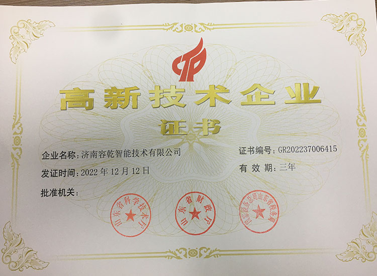 濟南容乾通過復審獲得“高新技術企業證書”！