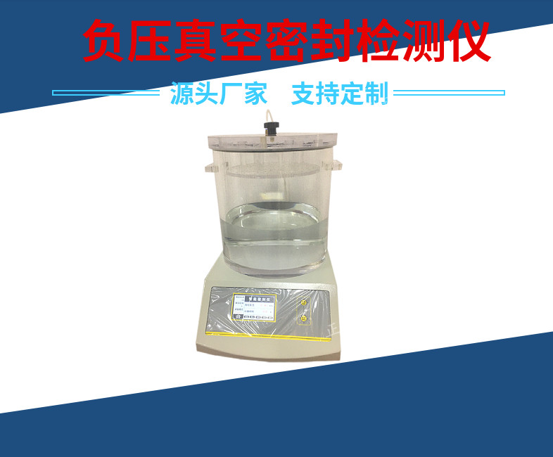 什么是真空密封儀？真空包裝袋防潮密封性能如何檢測？